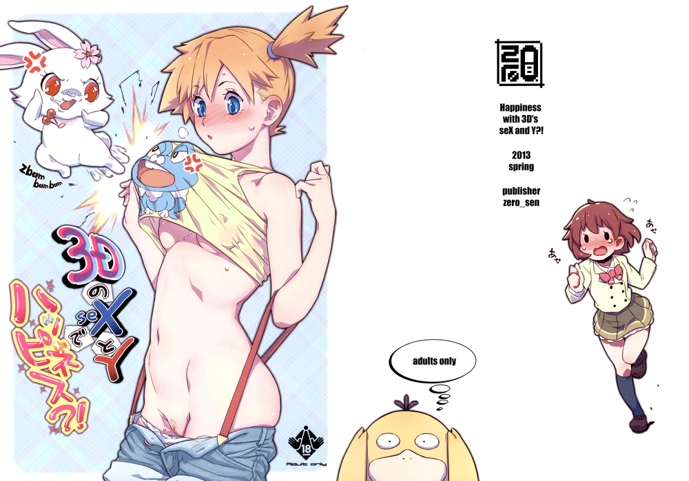 Hentai Manga Comic-3D no X to Y de Happiness-Read-1